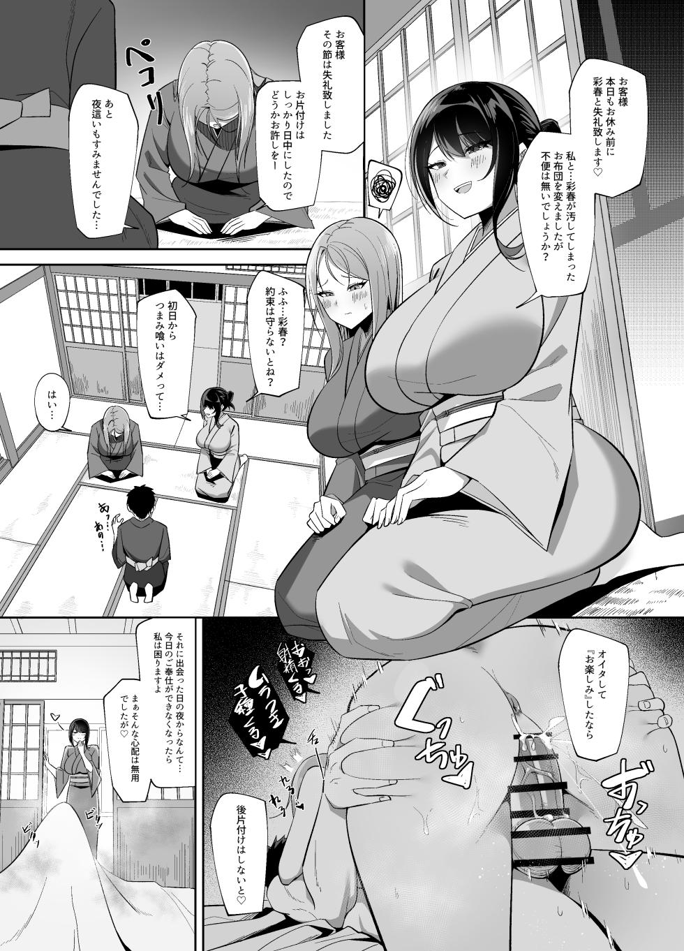 [Romaapo] Dosukebe Okami & Jochuu no Omotenashi ~ Seiyoku Dadamore Jukure Muchi Ero Mesu x 2 no Chinpo Toriai Dogehin Gohou shi ~ - Page 3