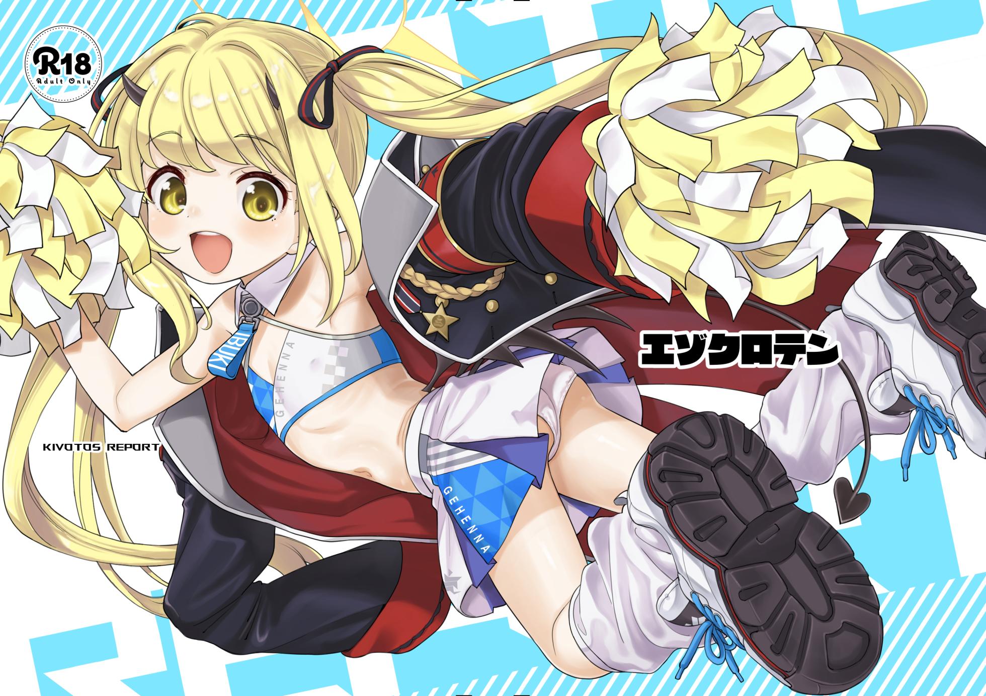 [Ezokuroten (Miyanogi Jiji)] Kivotos Report -Ibuki- EX (Blue Archive) [Digital] [Textless] - Page 1