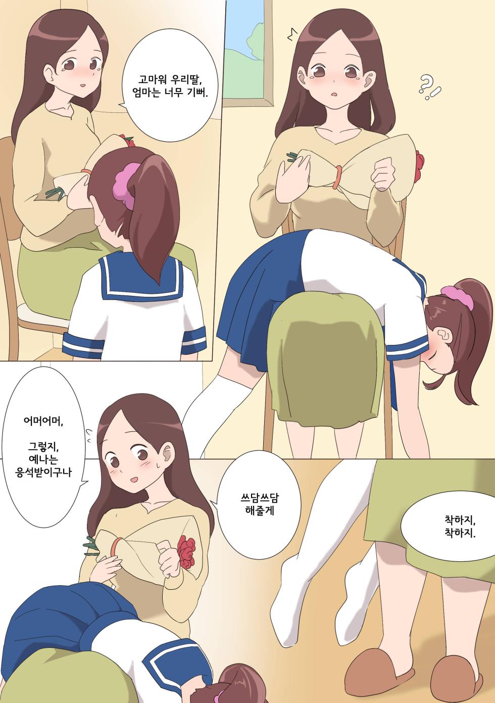 [Eingyeo] My Spanking Friends (2020-06) [Korean] - Page 4
