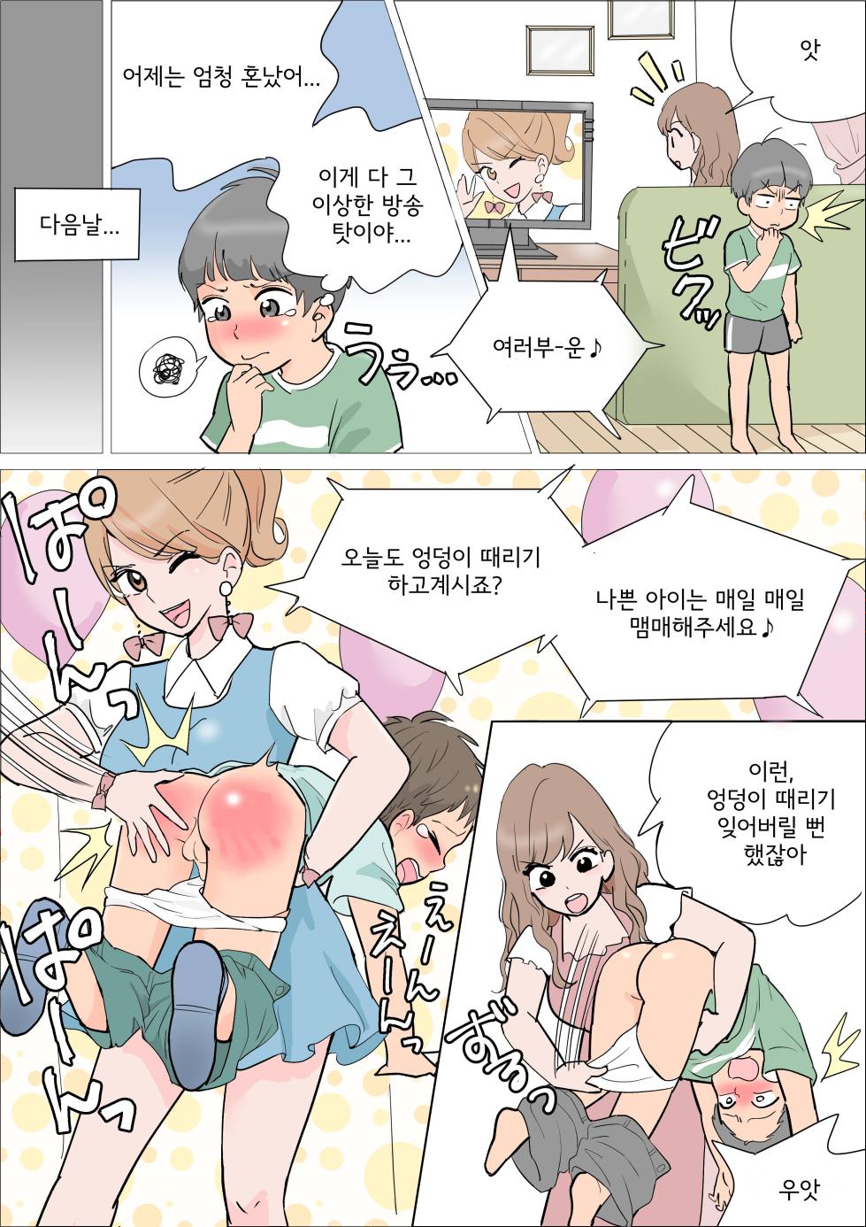 [Eingyeo] My Spanking Friends (2020-06) [Korean] - Page 17