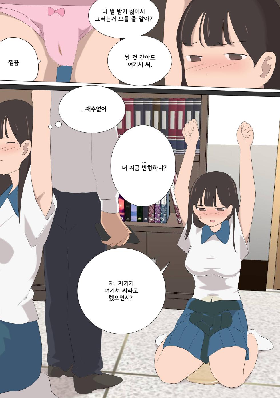 [Eingyeo] My Spanking Friends (2020-06) [Korean] - Page 25