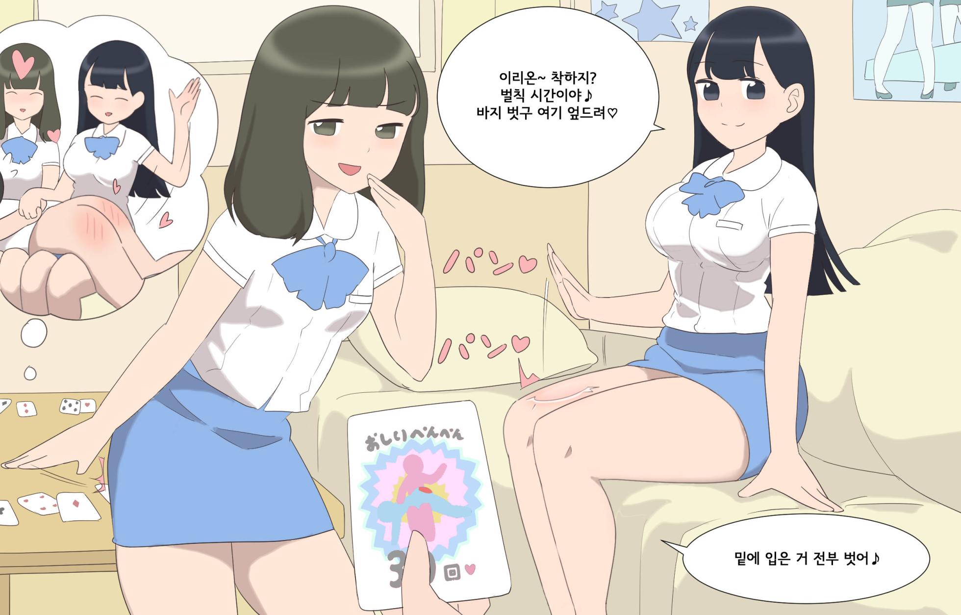 [Eingyeo] My Spanking Friends (2020-06) [Korean] - Page 29