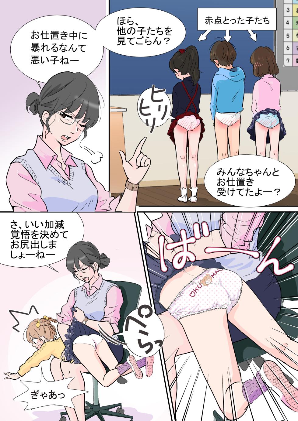 [Eingyeo] My Spanking Friends Vol. 17 - Page 8