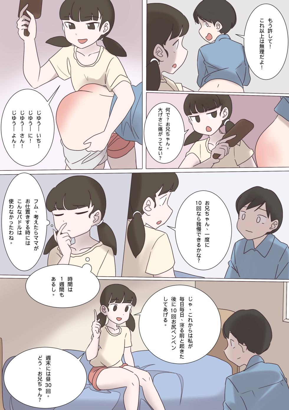 [Eingyeo] My Spanking Friends Vol. 14 - Page 28