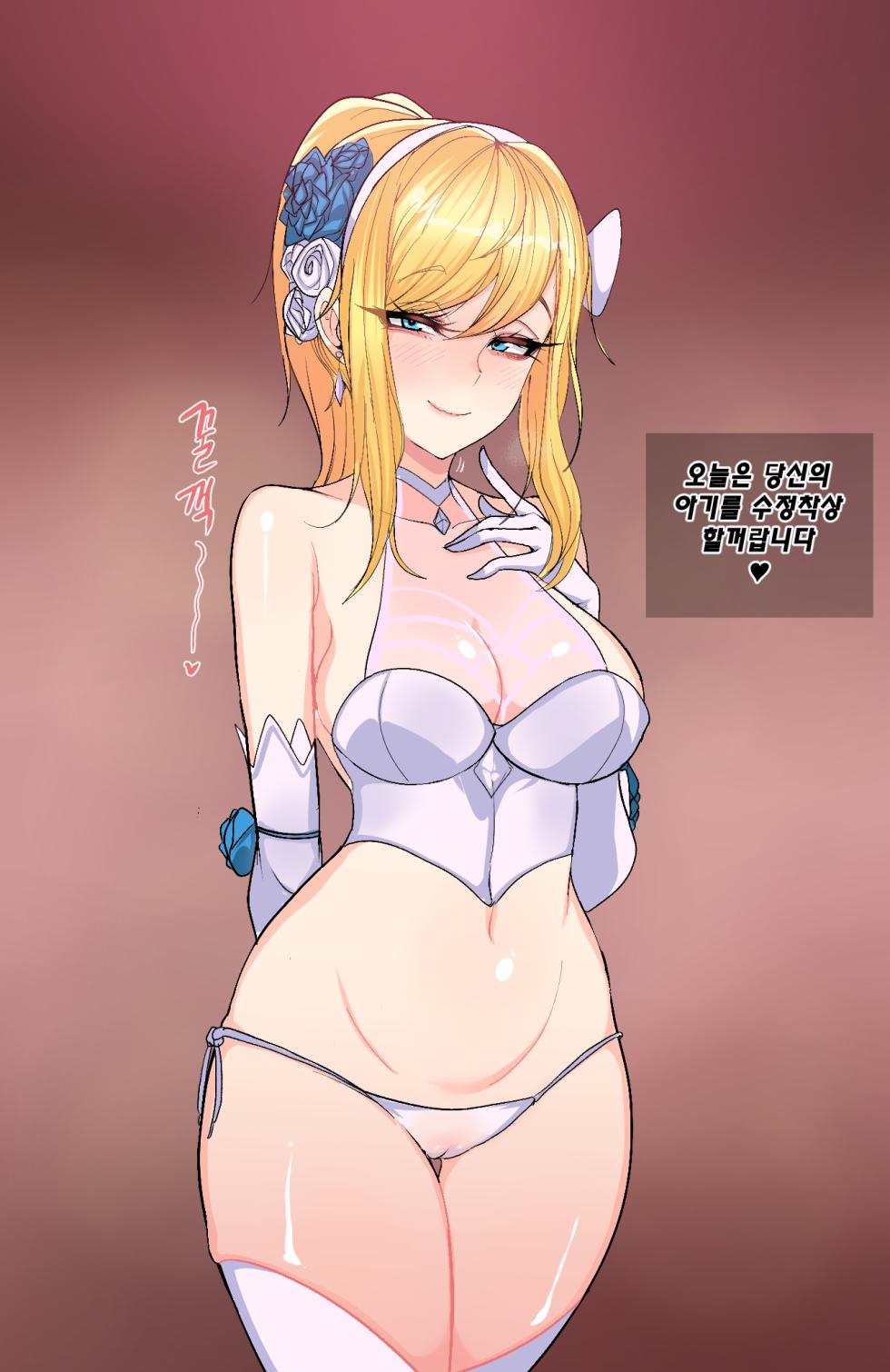 [Kimtoxic] Crystal rose Lux (Korean) - Page 3