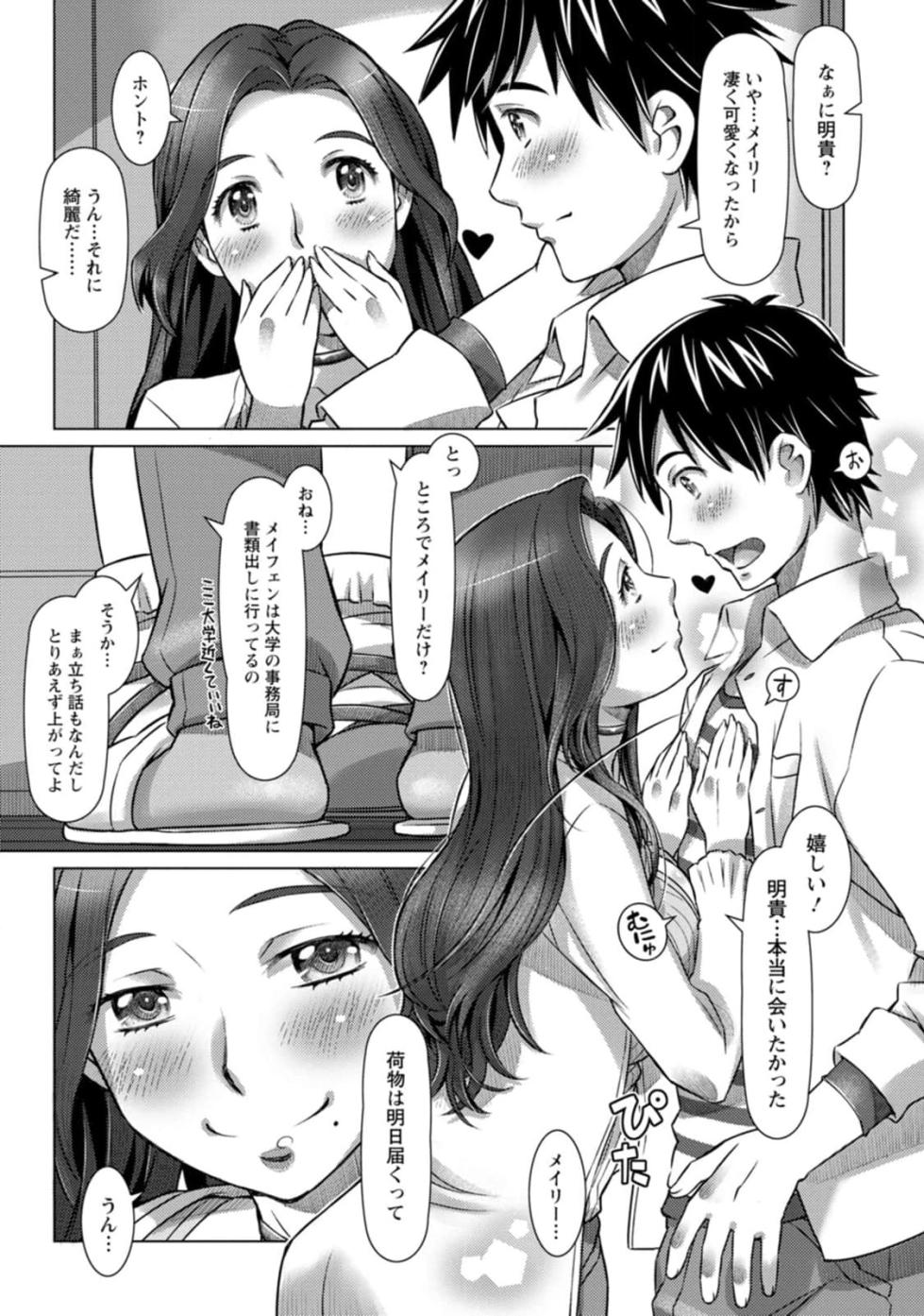 [Sameha Ikuya] Mix + Love + Juice [Digital] - Page 11
