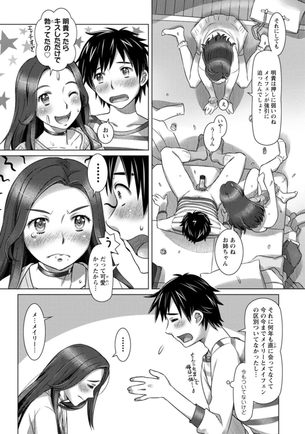 [Sameha Ikuya] Mix + Love + Juice [Digital] - Page 27