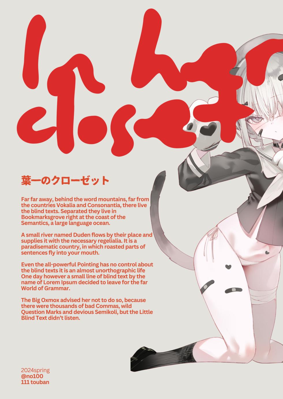 [111 Touban (1-gou)] Yoich's closet - In her closet [Digital] - Page 3