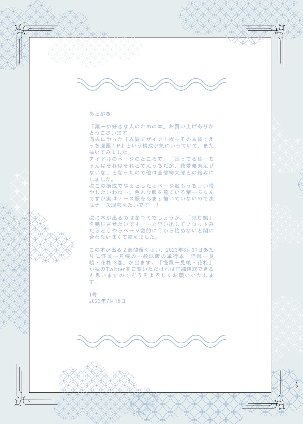 [111 Touban (1-gou)] Yoichi ga Suki na Hito no Tame no Hon - A BOOK FOR THOSE WHO LOVE YOUICHI [Digital] - Page 16