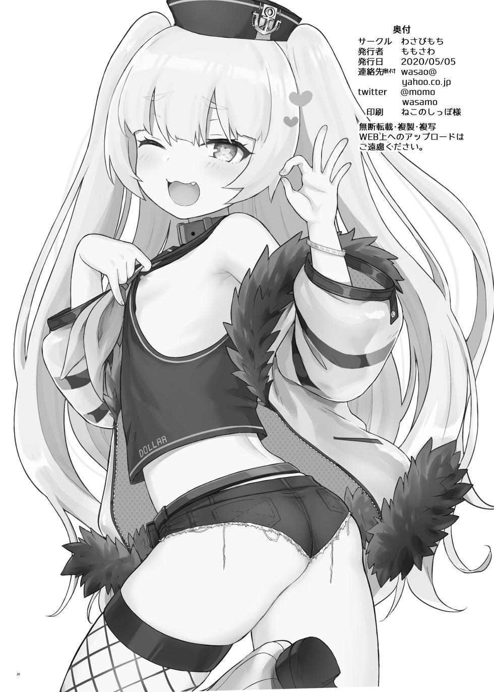 [わさびもち (ももさわ)] アズレン本まとめ (アズールレーン) [DL版] - Page 22