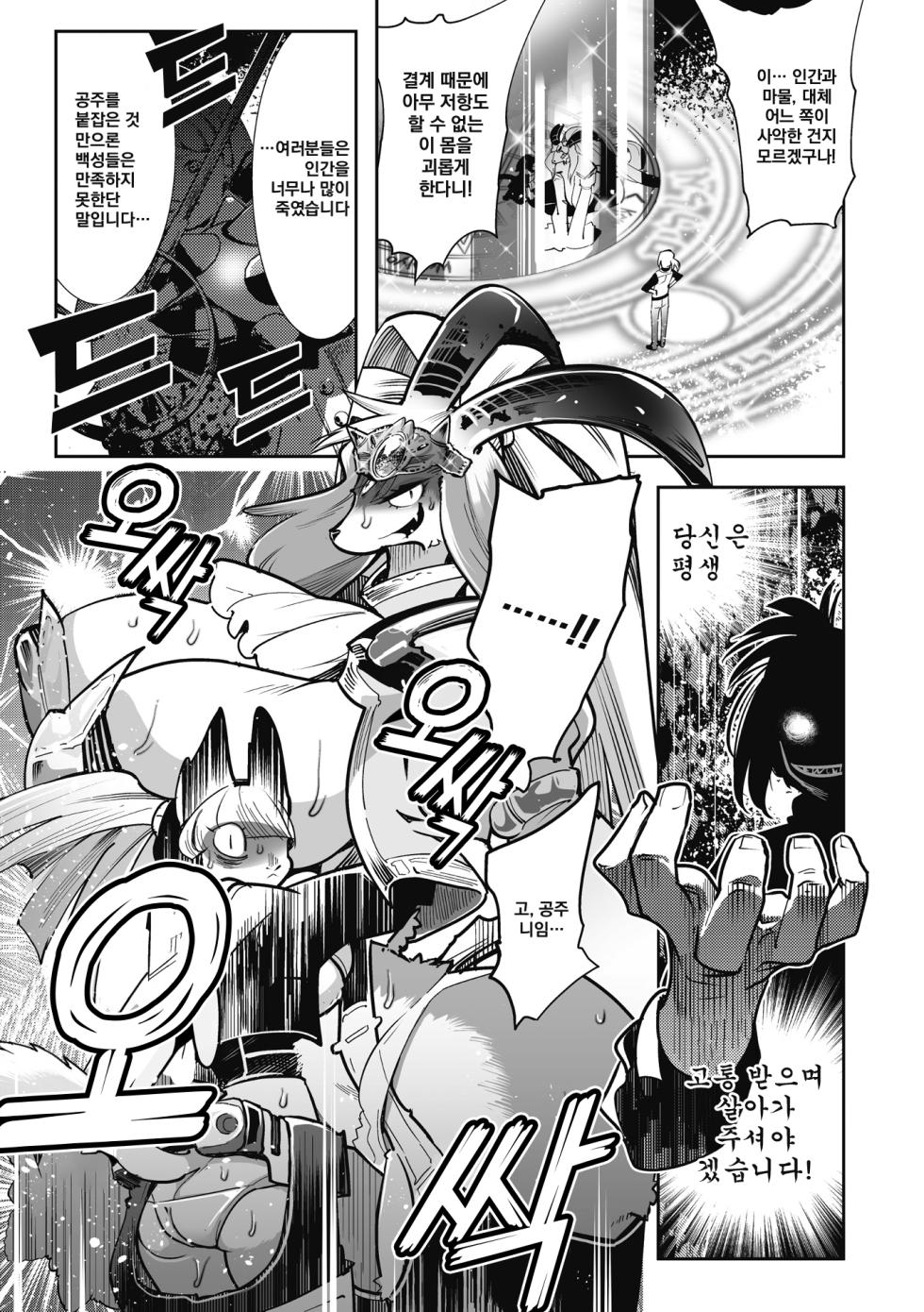 [Kemonono★] Kemono to Koishite Nani ga Warui! | 마물과 사랑하는 게 뭐가 나빠! Ch.1~6 [Korean] [Digital] - Page 8