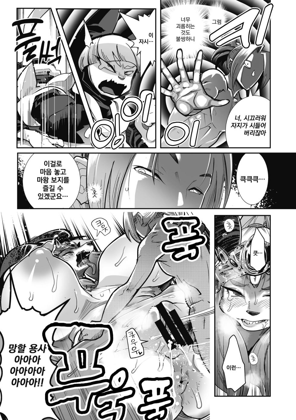 [Kemonono★] Kemono to Koishite Nani ga Warui! | 마물과 사랑하는 게 뭐가 나빠! Ch.1~6 [Korean] [Digital] - Page 24