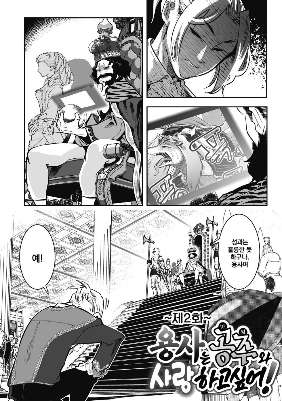 [Kemonono★] Kemono to Koishite Nani ga Warui! | 마물과 사랑하는 게 뭐가 나빠! Ch.1~6 [Korean] [Digital] - Page 30