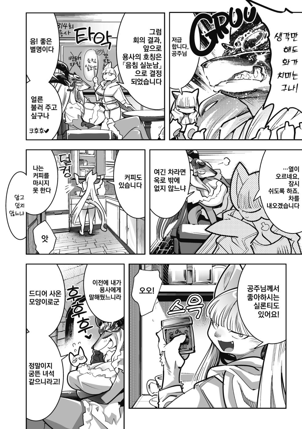 [Kemonono★] Kemono to Koishite Nani ga Warui! | 마물과 사랑하는 게 뭐가 나빠! Ch.1~6 [Korean] [Digital] - Page 33