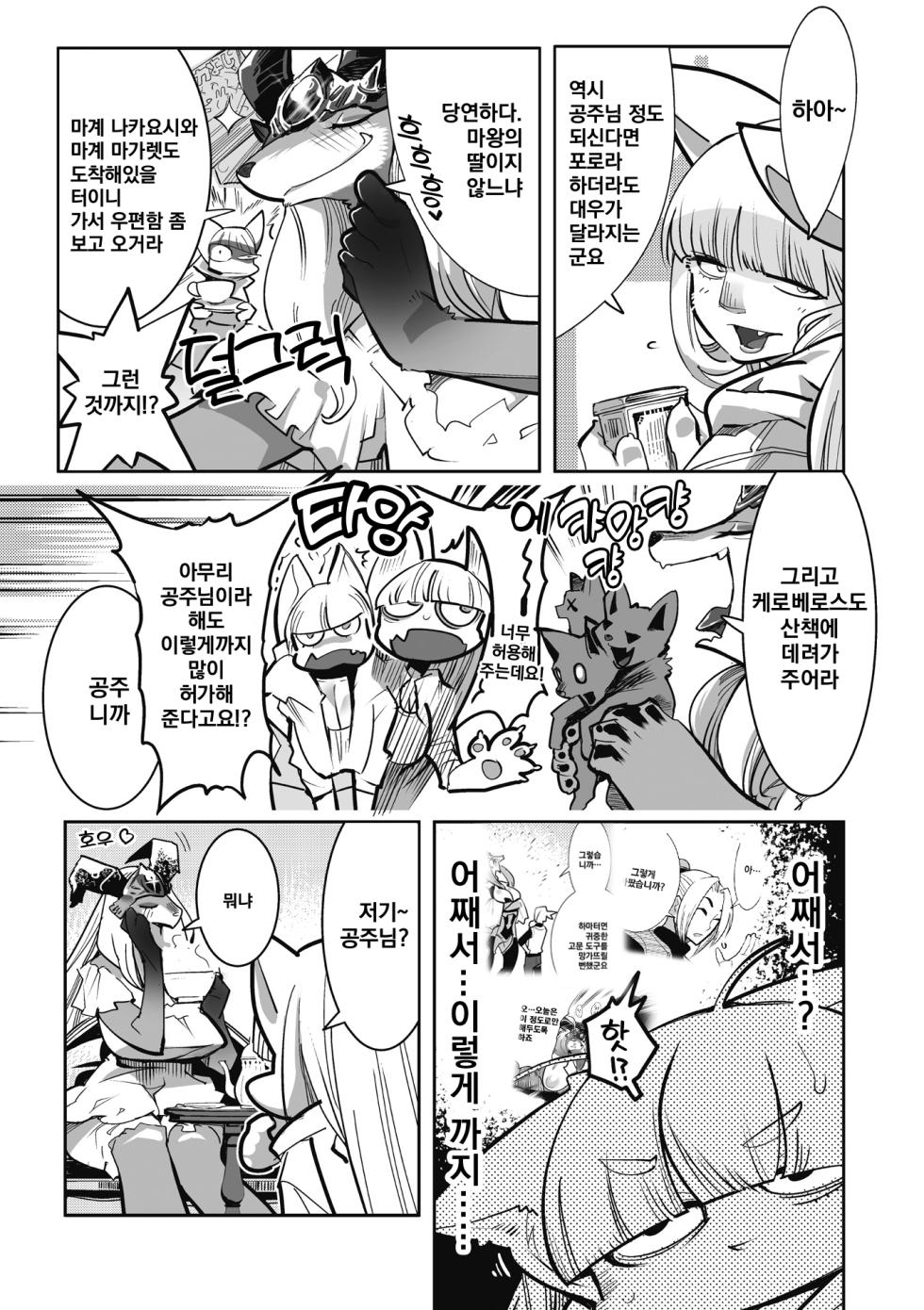 [Kemonono★] Kemono to Koishite Nani ga Warui! | 마물과 사랑하는 게 뭐가 나빠! Ch.1~6 [Korean] [Digital] - Page 34