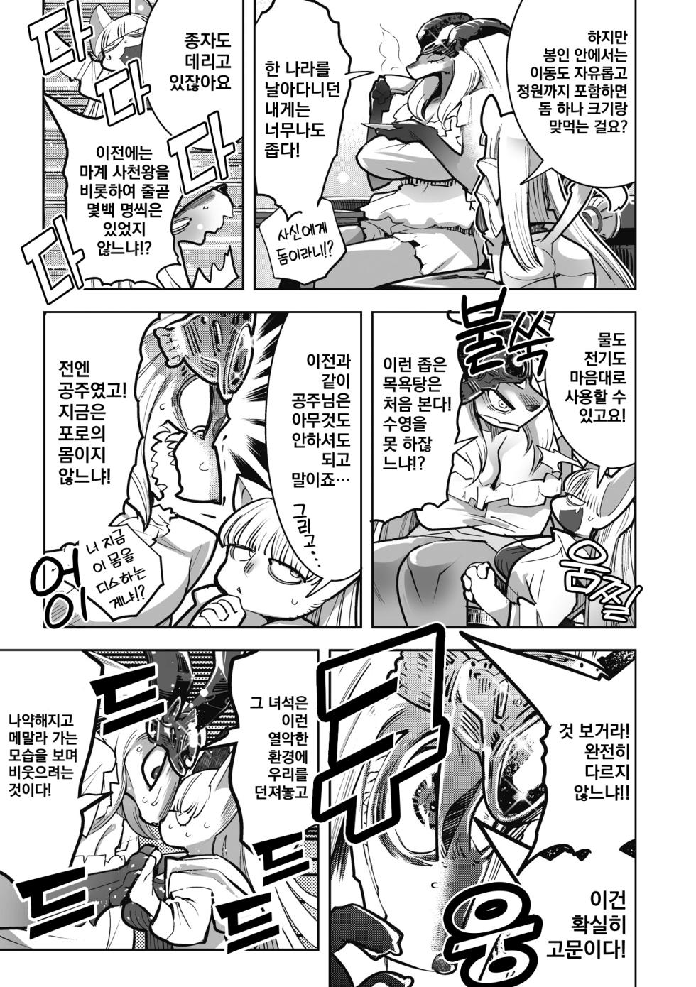 [Kemonono★] Kemono to Koishite Nani ga Warui! | 마물과 사랑하는 게 뭐가 나빠! Ch.1~6 [Korean] [Digital] - Page 36