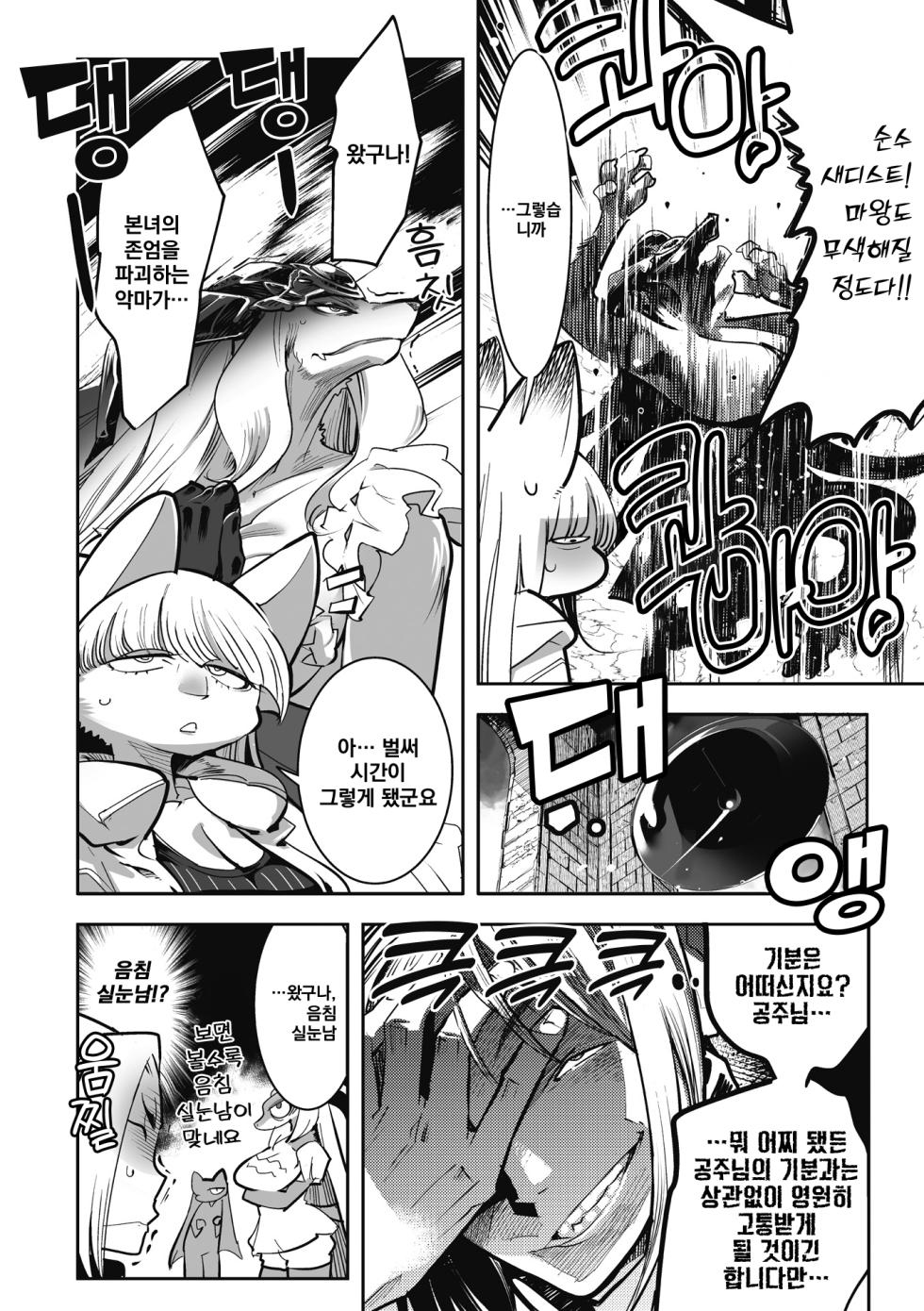 [Kemonono★] Kemono to Koishite Nani ga Warui! | 마물과 사랑하는 게 뭐가 나빠! Ch.1~6 [Korean] [Digital] - Page 37