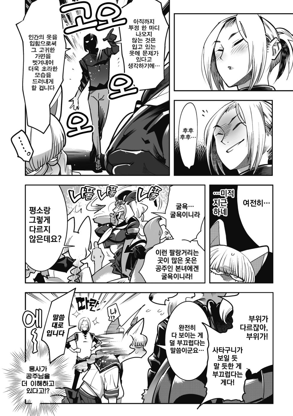 [Kemonono★] Kemono to Koishite Nani ga Warui! | 마물과 사랑하는 게 뭐가 나빠! Ch.1~6 [Korean] [Digital] - Page 39