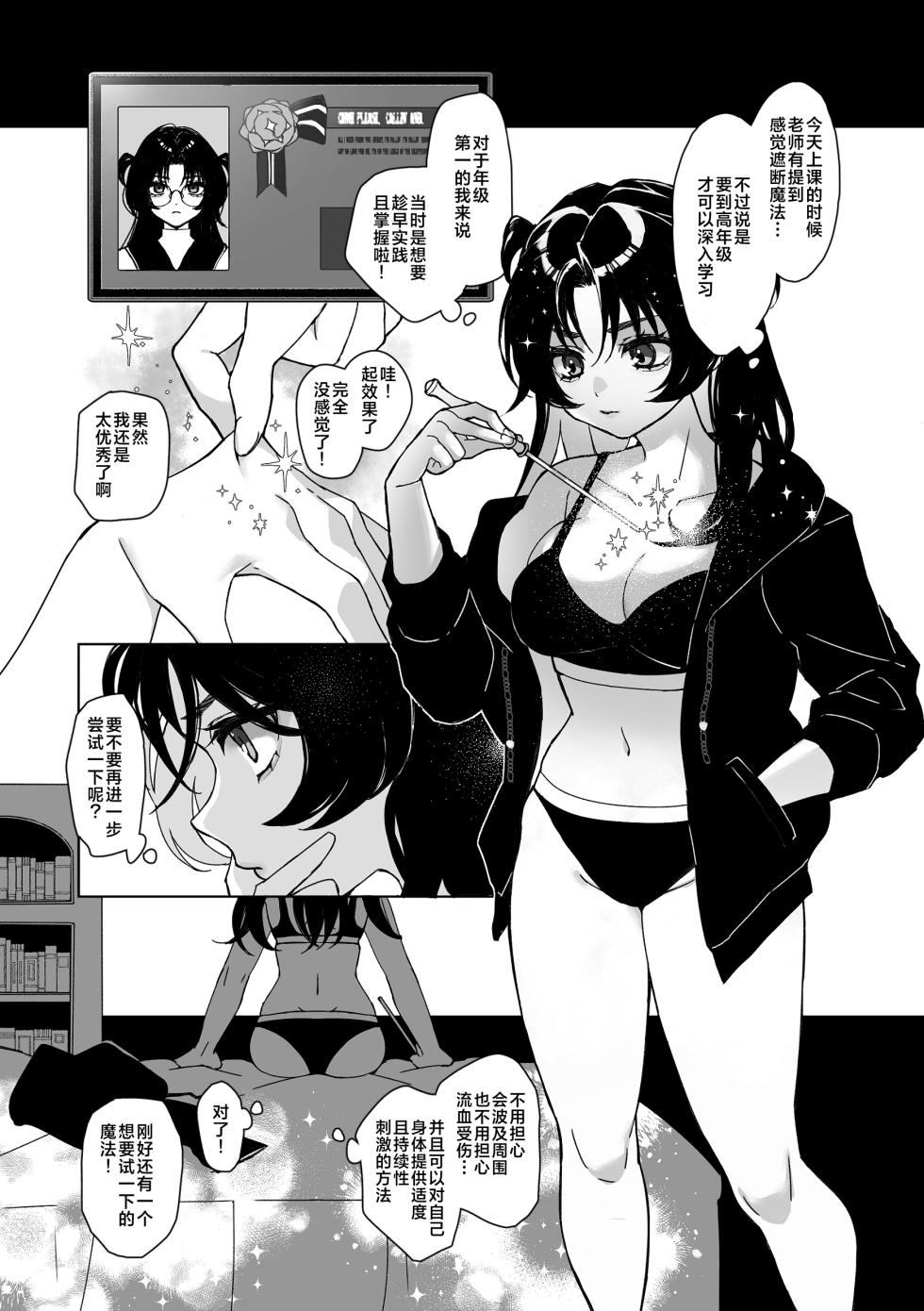 [Spangle Opera (mamaloni)] Shokushu Shoukan Nikki 2 - Tentacle Summoning Diaries 2 [Chinese] [三馅个人汉化] - Page 2