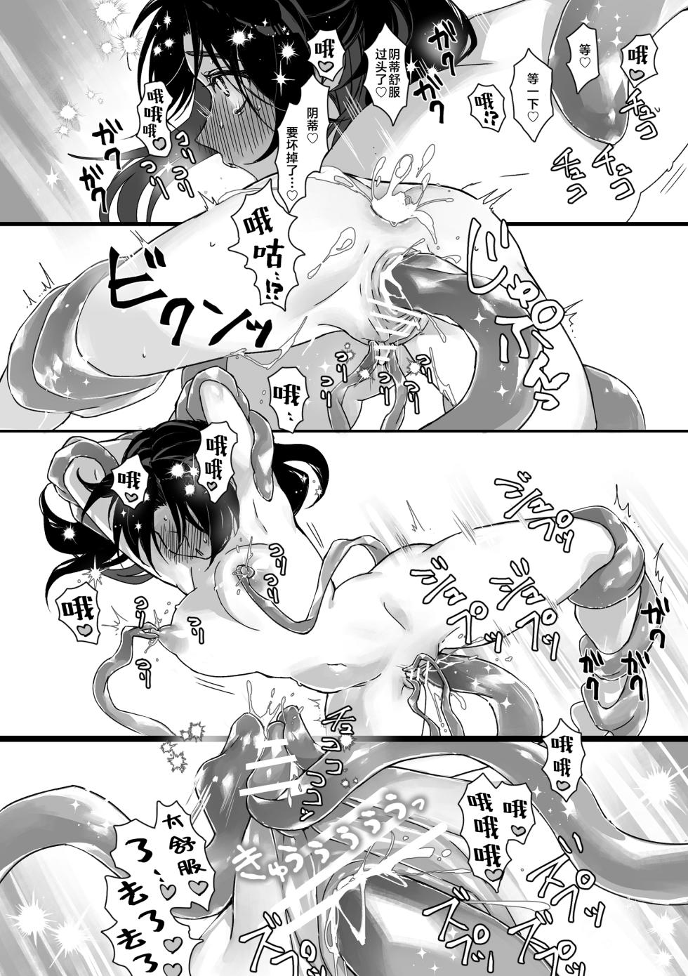 [Spangle Opera (mamaloni)] Shokushu Shoukan Nikki 2 - Tentacle Summoning Diaries 2 [Chinese] [三馅个人汉化] - Page 35