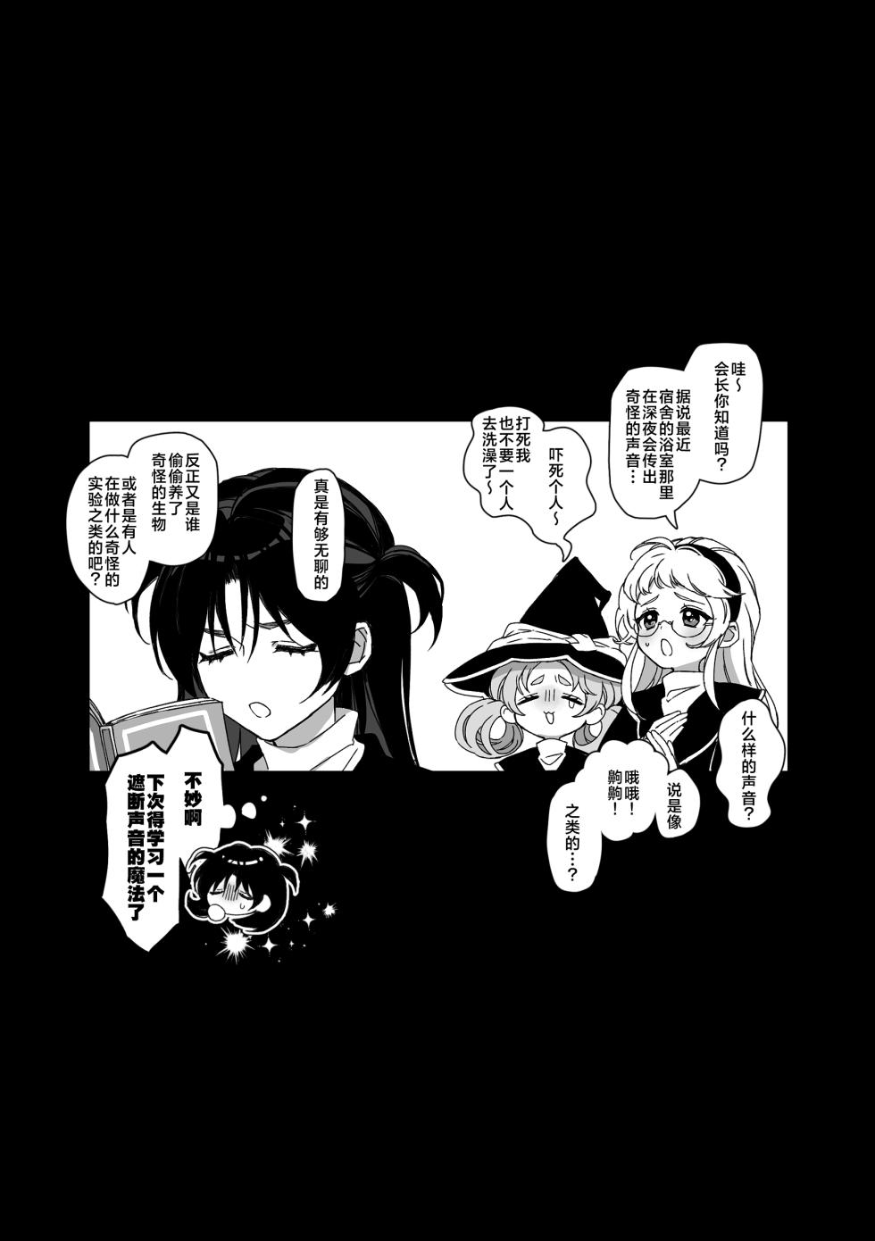 [Spangle Opera (mamaloni)] Shokushu Shoukan Nikki 2 - Tentacle Summoning Diaries 2 [Chinese] [三馅个人汉化] - Page 40