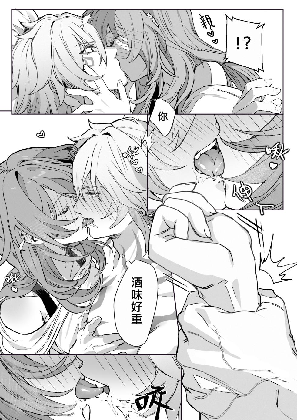 [4993]patreon崩坏星穹铁道合集 25.9 - Page 35