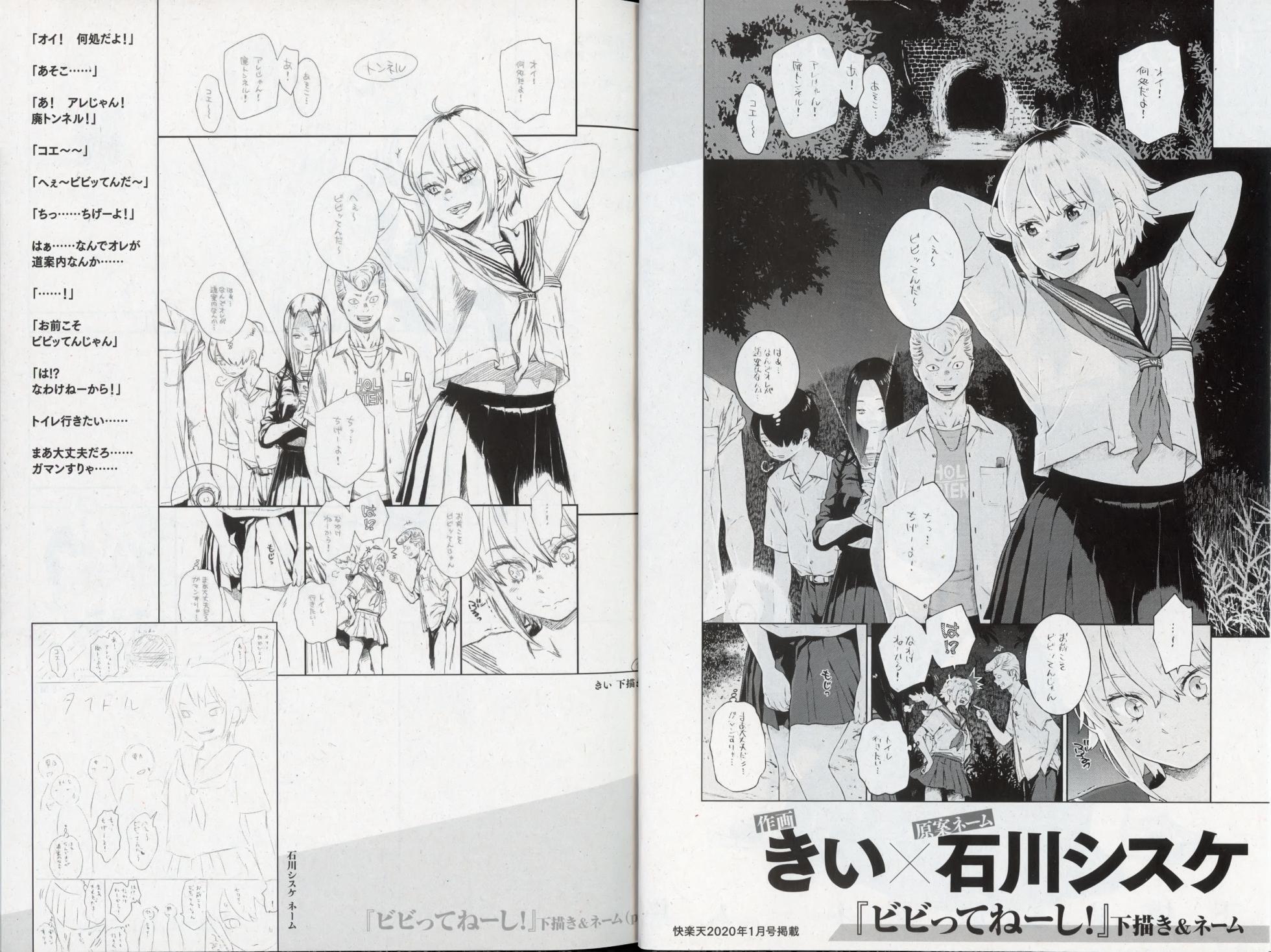 快楽天25周年特別企画 原案×作画 コラボコミック 下描き＆ネーム集 (COMIC快楽天 2020年1月号 付録) [ページ欠落] - Page 3