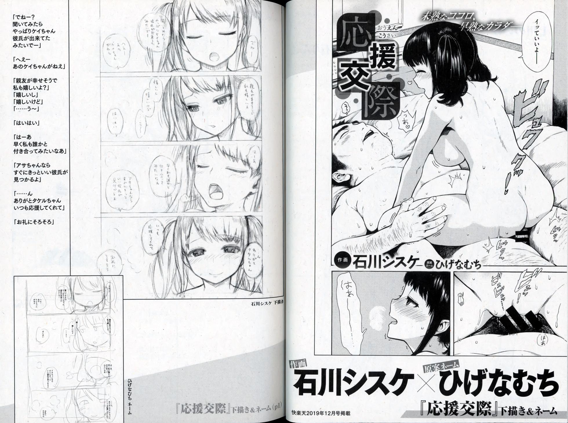 快楽天25周年特別企画 原案×作画 コラボコミック 下描き＆ネーム集 (COMIC快楽天 2020年1月号 付録) [ページ欠落] - Page 5