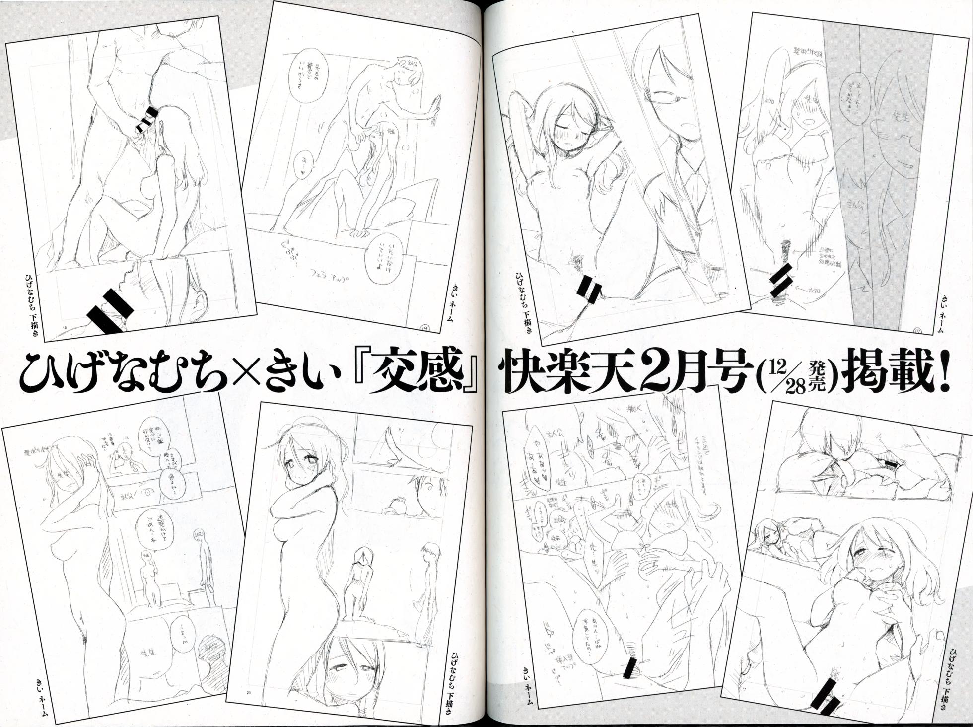 快楽天25周年特別企画 原案×作画 コラボコミック 下描き＆ネーム集 (COMIC快楽天 2020年1月号 付録) [ページ欠落] - Page 9