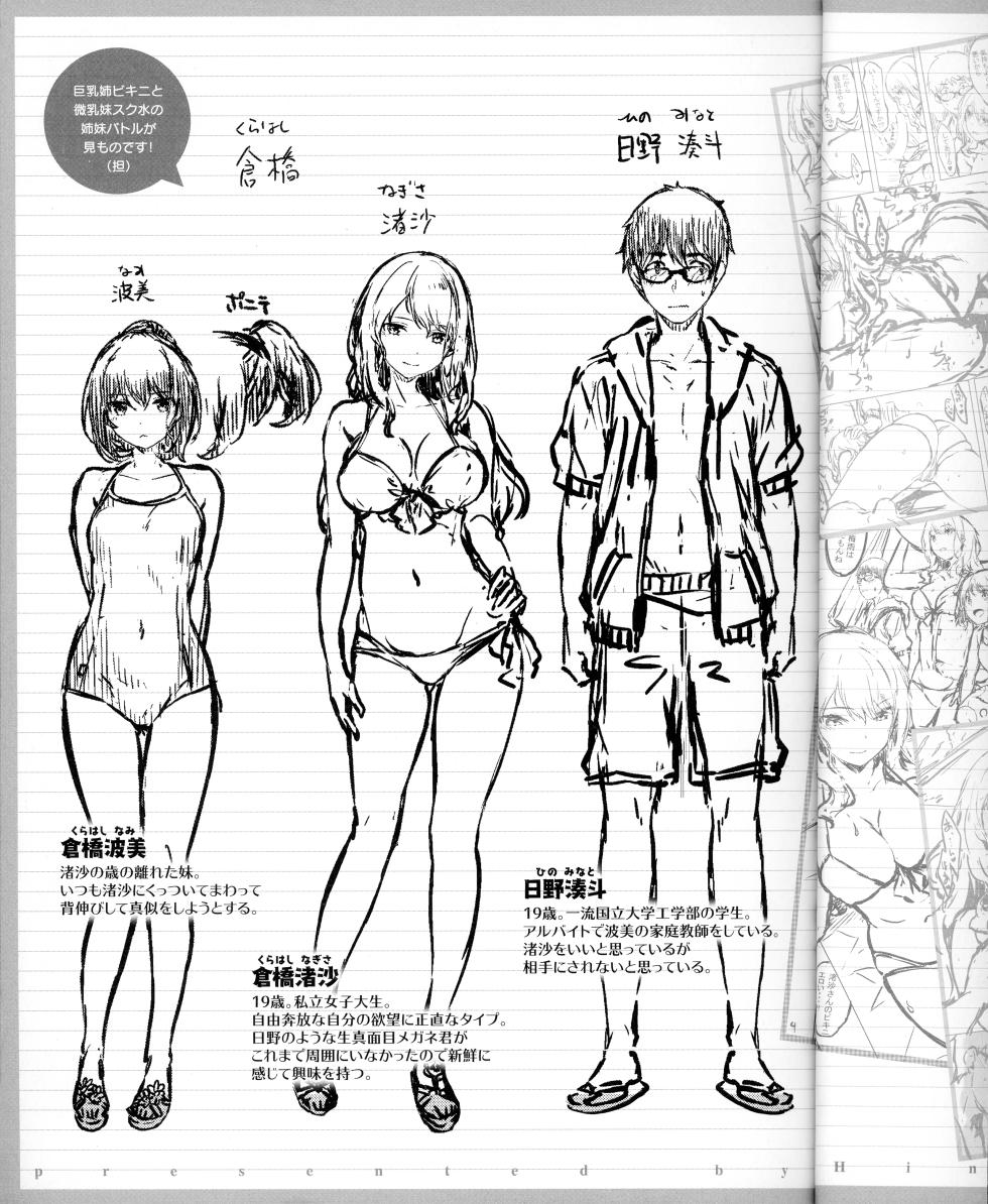 快楽天 限定公開 裏設定資料集 (COMIC快楽天 2019年10月号 付録) [ページ欠落] - Page 4