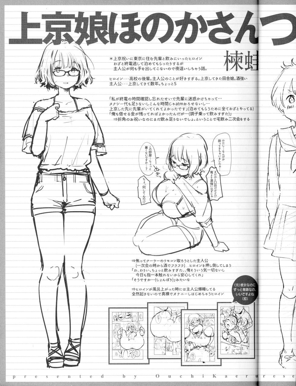 快楽天 限定公開 裏設定資料集 (COMIC快楽天 2019年10月号 付録) [ページ欠落] - Page 6