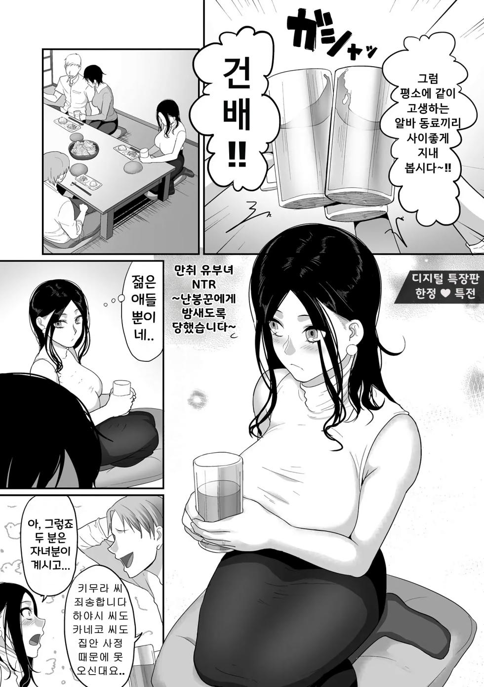 [Buppa Studio (Yamamoto Zenzen)] Deisui Hitozuma Omochikaeri NTR ~Yarichin ni Hitobanjuu Hameraremashita~ | 만취 유부녀 데려가져서 NTR ~양아치에게 밤새도록 박혔습니다~ [Korean] - Page 2