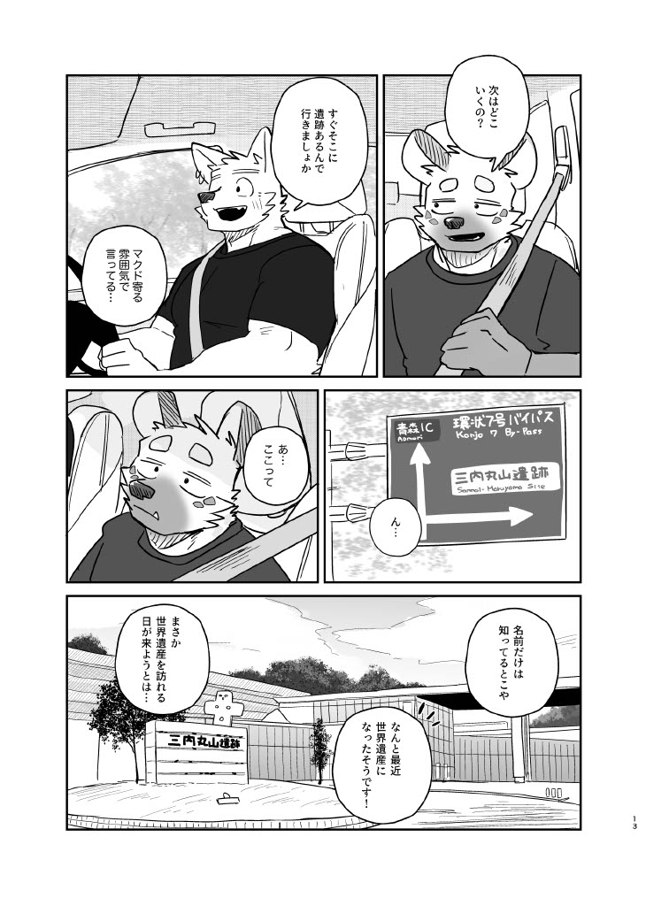 [Nicosando (nico)] Futaritabi Inu Ena Aomori Hen - Page 12