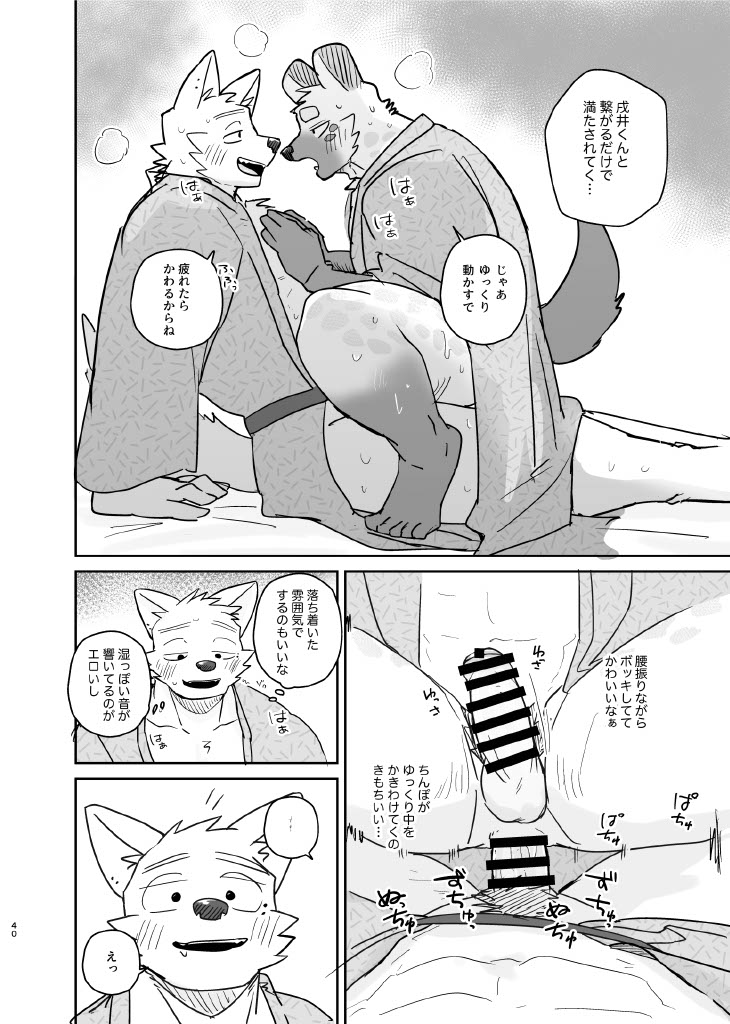 [Nicosando (nico)] Futaritabi Inu Ena Aomori Hen - Page 39