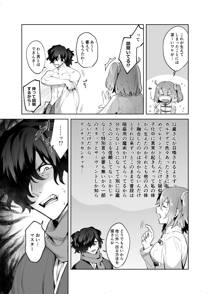 [一口もんじ]扶她咕哒子X冈田以藏 - Page 6