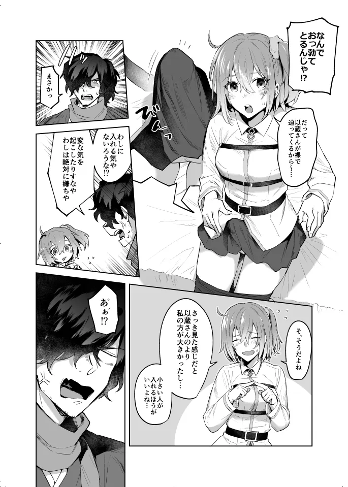 [一口もんじ]扶她咕哒子X冈田以藏 - Page 7