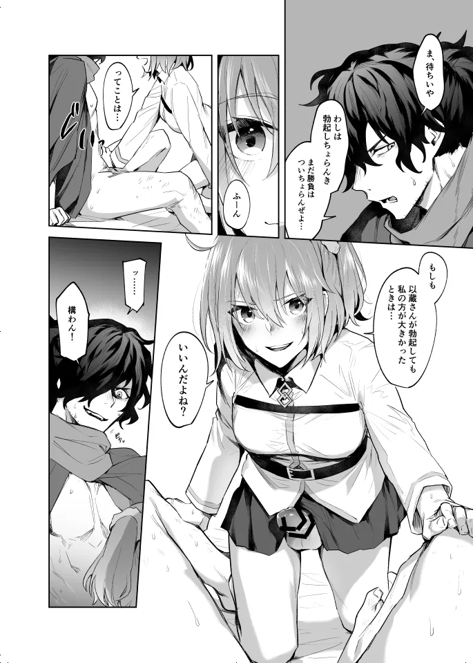 [一口もんじ]扶她咕哒子X冈田以藏 - Page 9