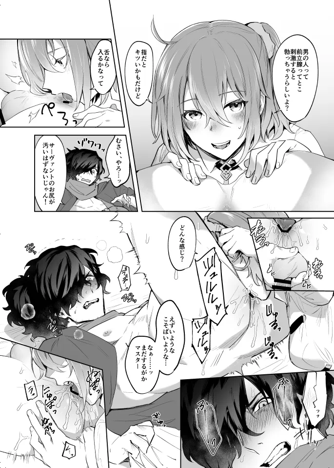 [一口もんじ]扶她咕哒子X冈田以藏 - Page 11