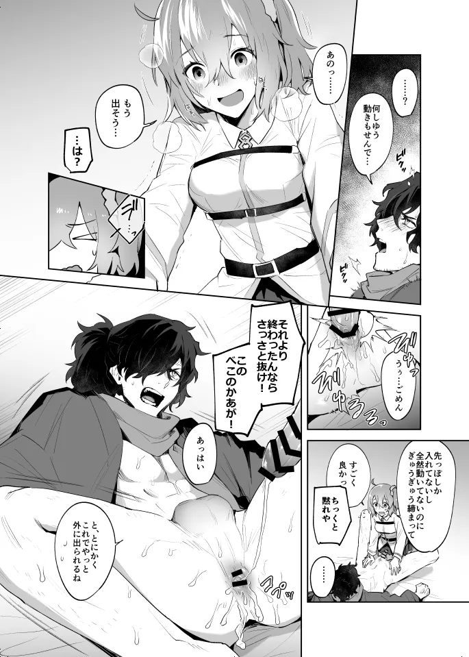 [一口もんじ]扶她咕哒子X冈田以藏 - Page 15