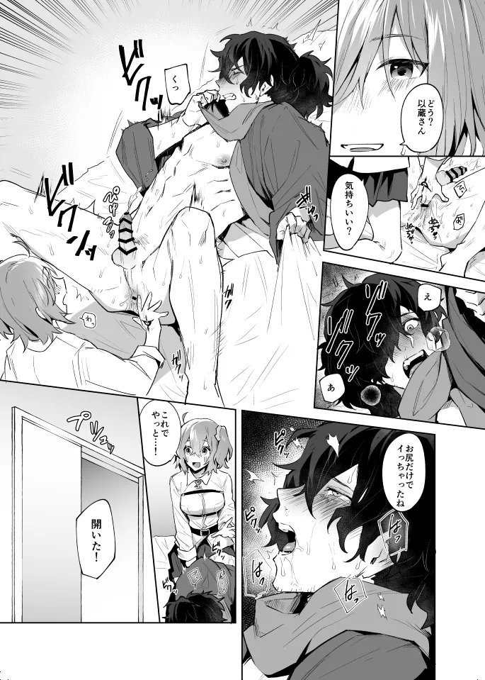 [一口もんじ]扶她咕哒子X冈田以藏 - Page 18