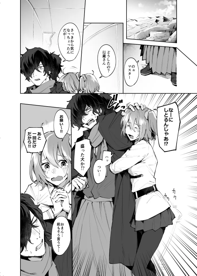 [一口もんじ]扶她咕哒子X冈田以藏 - Page 21