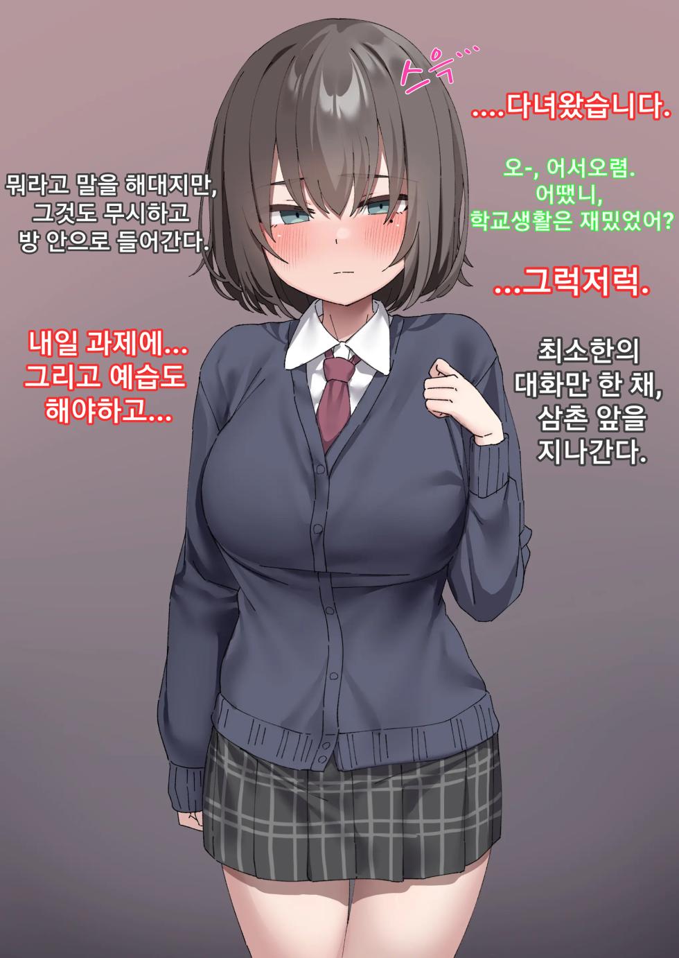 [Isenori] Class No Anoko Wa Ningen O Yameta Ushinyuu Benjo 2 | 교실의 그 아이는 인간을 그만둔 젖소가슴 변기녀 2 - Page 5