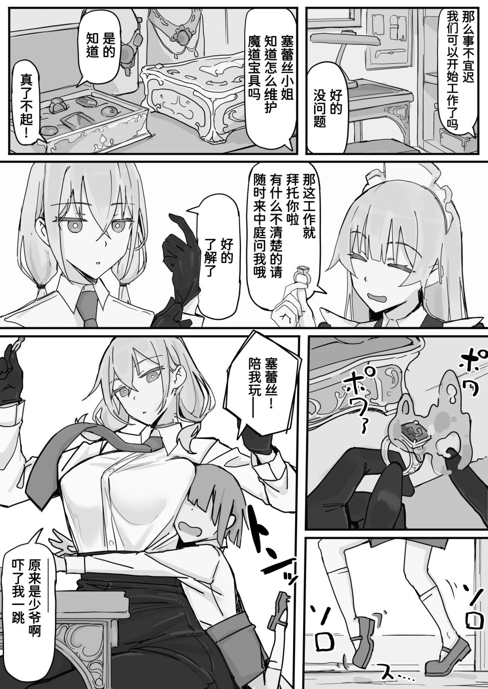 感情制限メイド（仮）①  [Chinese] [魔biu个人汉化] - Page 4