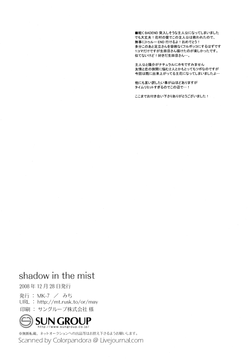 (C75) [MK-7 (Michi)] shadow in the mist (Persona 4) [English] - Page 27