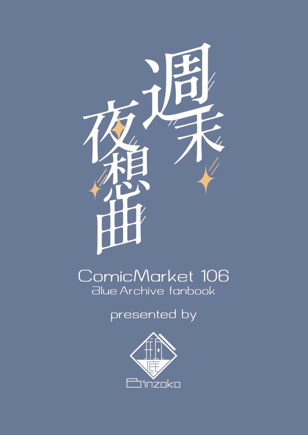 [BINZOKO (Shinobin)] Shuumatsu Yasoukyoku (Blue Archive) [Chinese] [半山世德x油豆腐拌面双人汉化] [Digital] - Page 22