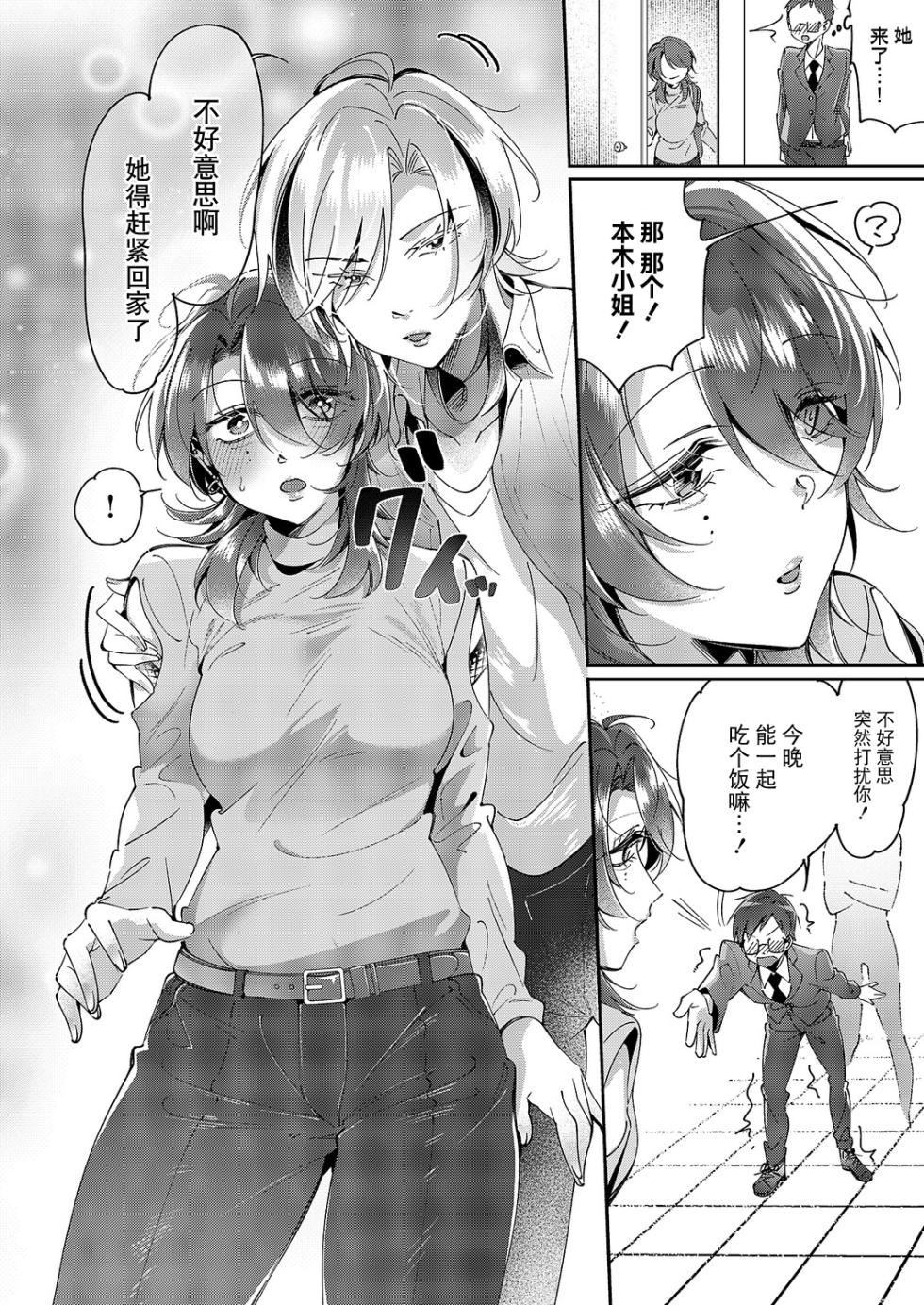 [Tateyama Keta] Yuri Fetish Life Ch. 15 (COMIC ExE 63) [Chinese] [BLUE氪个人翻译] [Digital] - Page 6