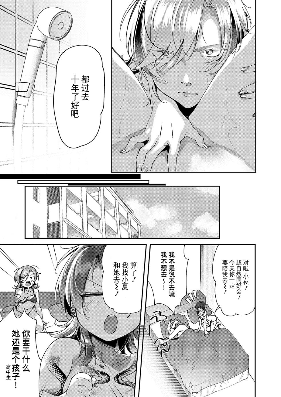 [Tateyama Keta] Yuri Fetish Life Ch. 15 (COMIC ExE 63) [Chinese] [BLUE氪个人翻译] [Digital] - Page 17