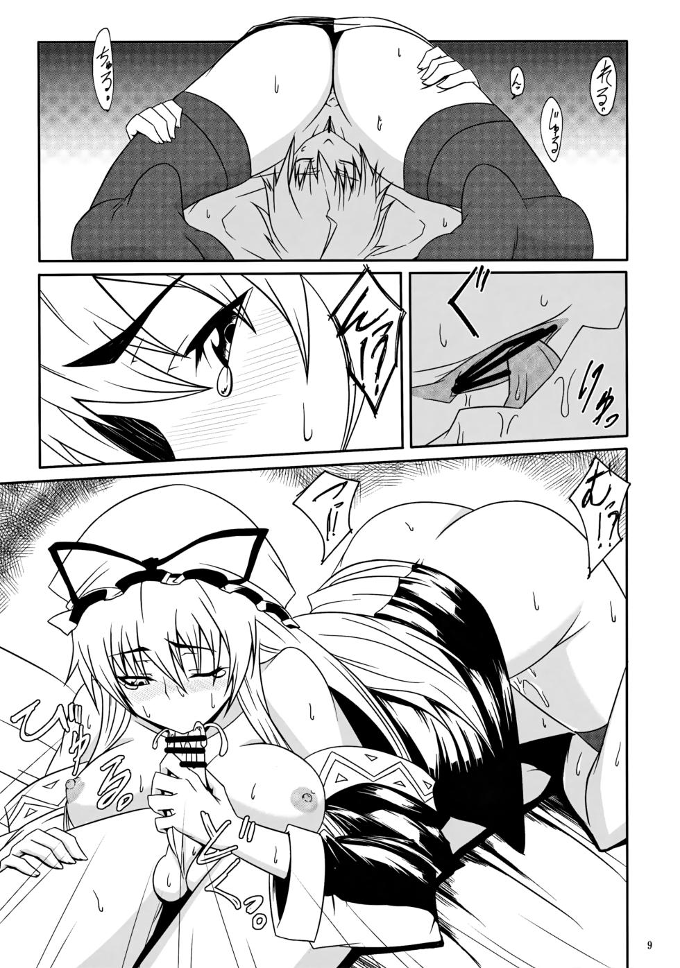 (Daikyuushuu Touhousai 8) [Shiroi Yami (k-you)] Yukari no Me (Touhou Project) [Chinese] [廉价汉化组] - Page 8