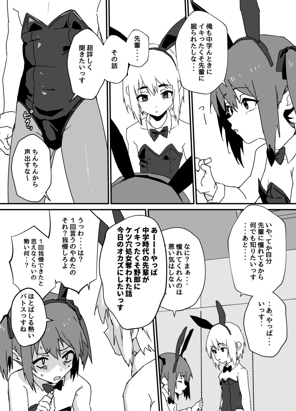 [おじ８] デリシャス♂バニー - Page 2