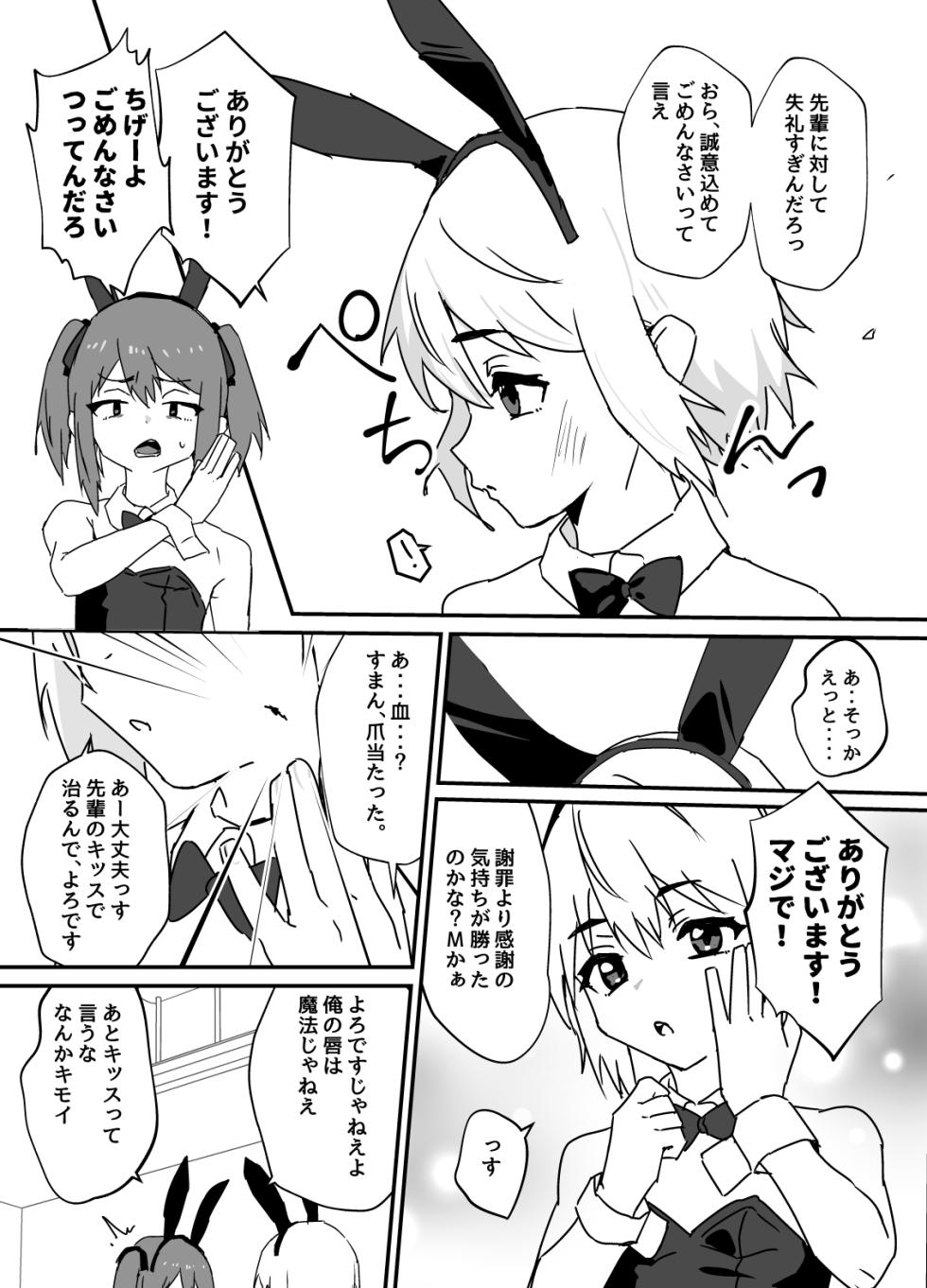 [おじ８] デリシャス♂バニー - Page 3